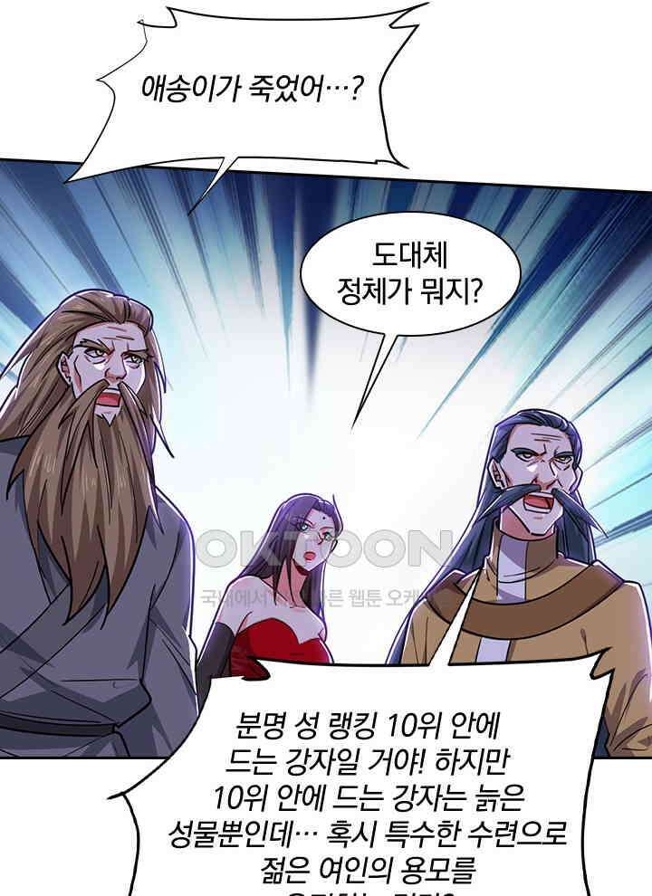 만렙 무사의 피앙세 111화 8