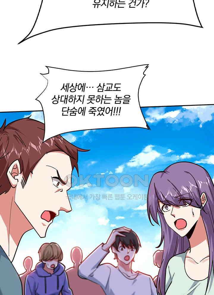 만렙 무사의 피앙세 111화 9