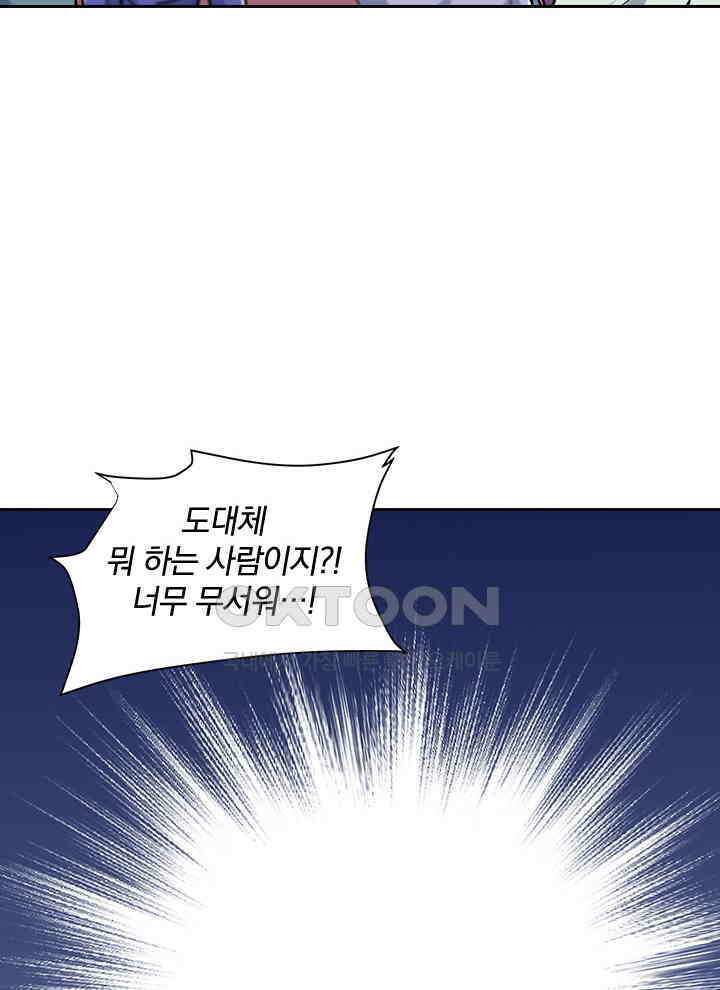 만렙 무사의 피앙세 111화 10
