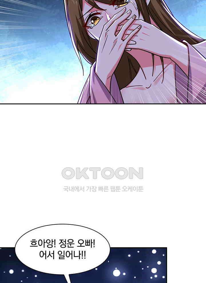 만렙 무사의 피앙세 111화 15