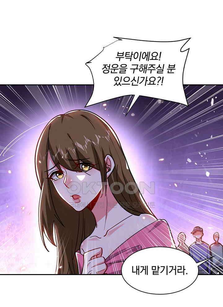 만렙 무사의 피앙세 111화 18