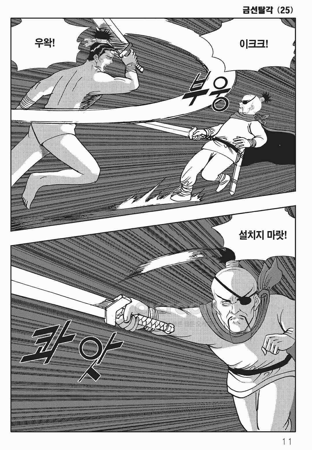 사마달 금선탈각 컬렉션 금선탈각 49화 6