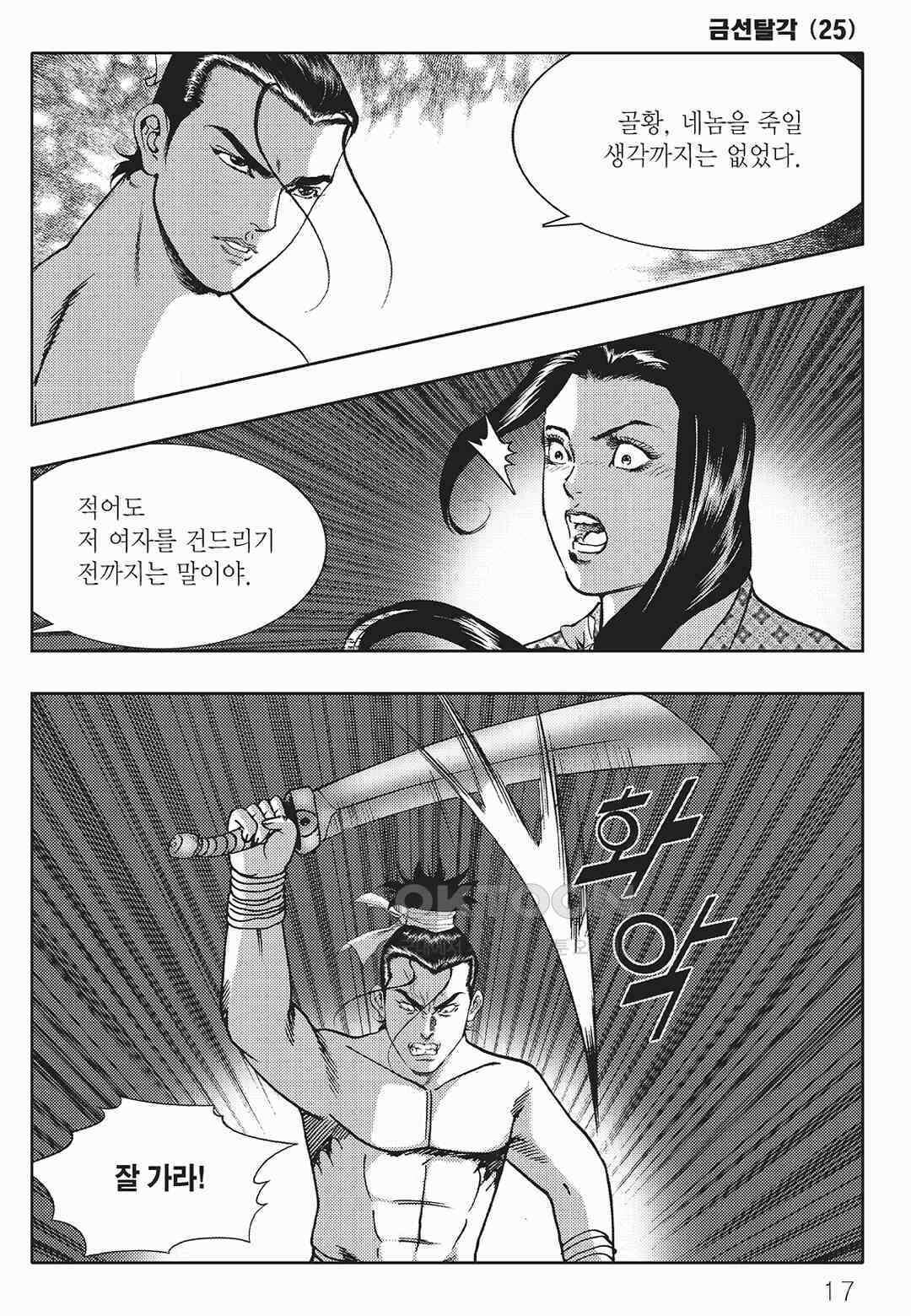사마달 금선탈각 컬렉션 금선탈각 49화 12