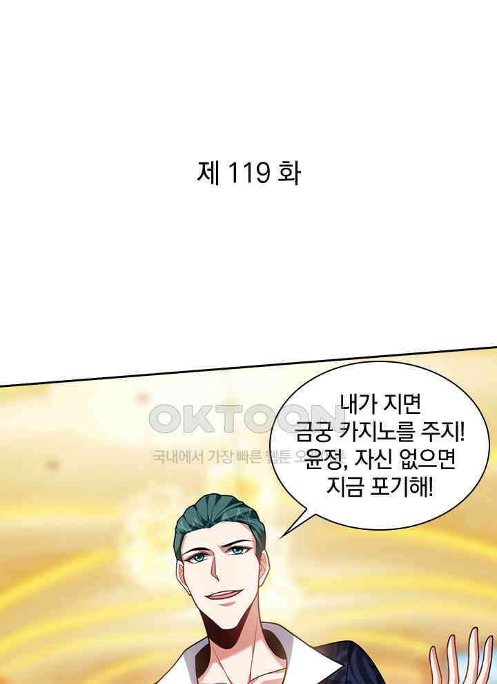 만렙 무사의 피앙세 119화 1