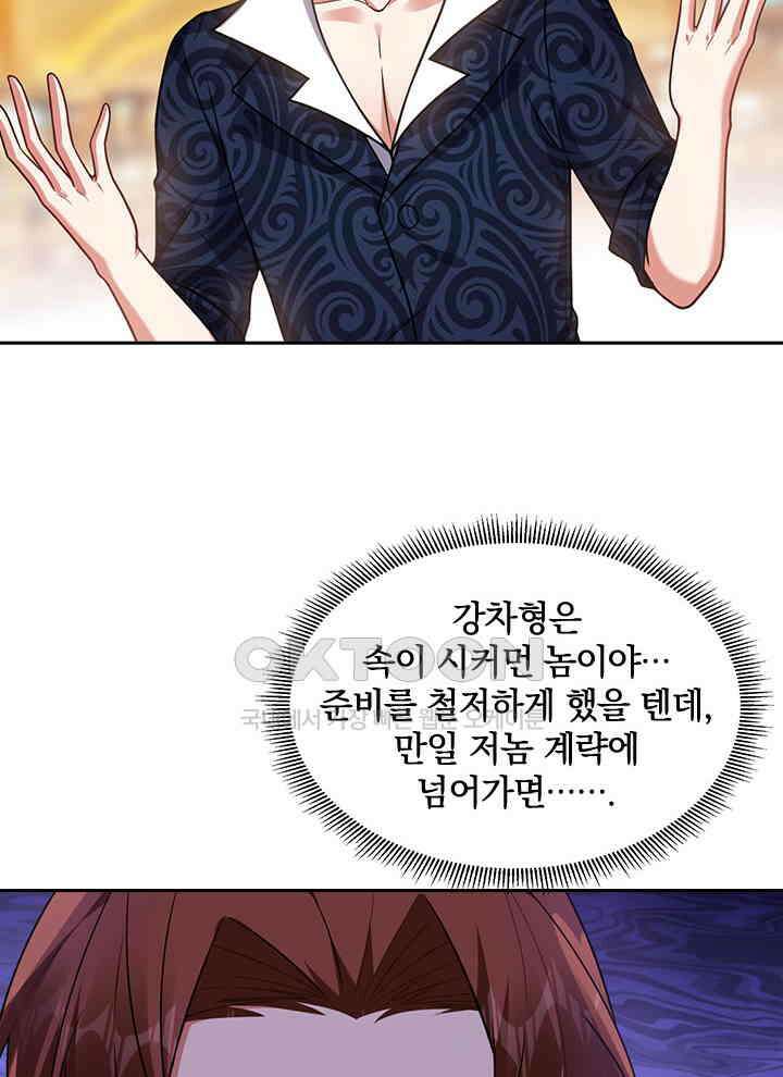 만렙 무사의 피앙세 119화 2