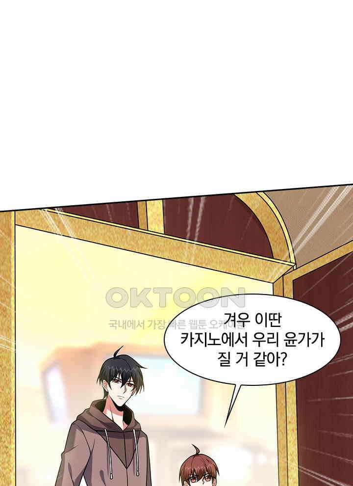 만렙 무사의 피앙세 119화 5