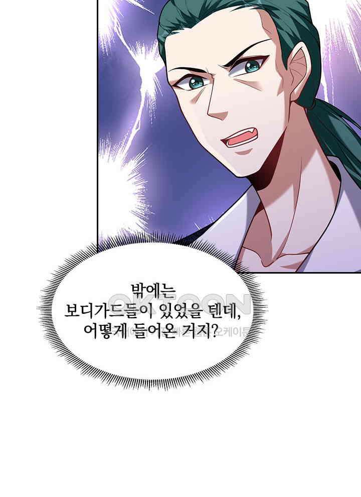 만렙 무사의 피앙세 119화 7