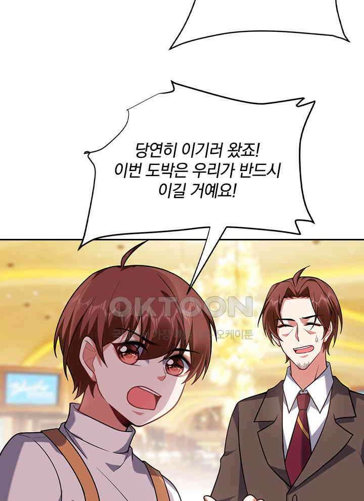 만렙 무사의 피앙세 119화 9