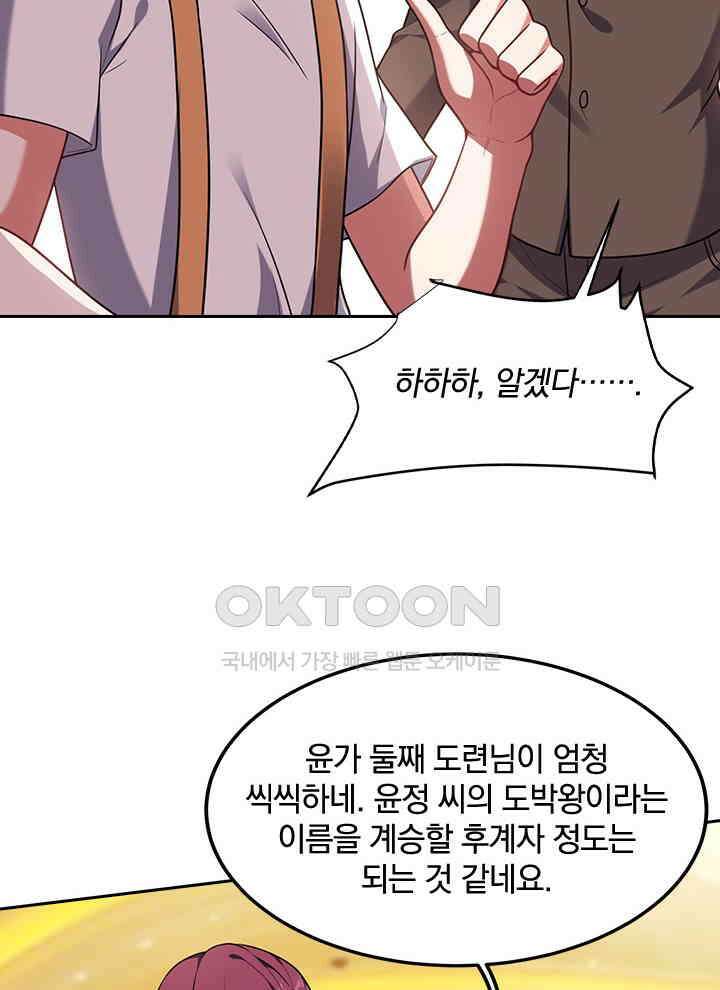 만렙 무사의 피앙세 119화 10