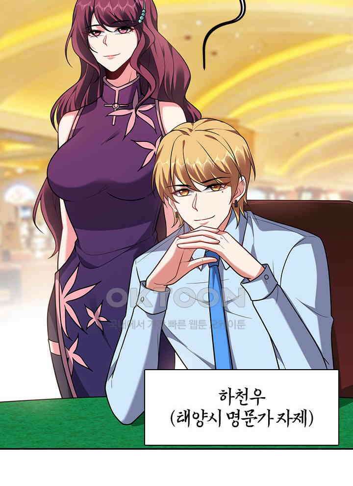 만렙 무사의 피앙세 119화 11