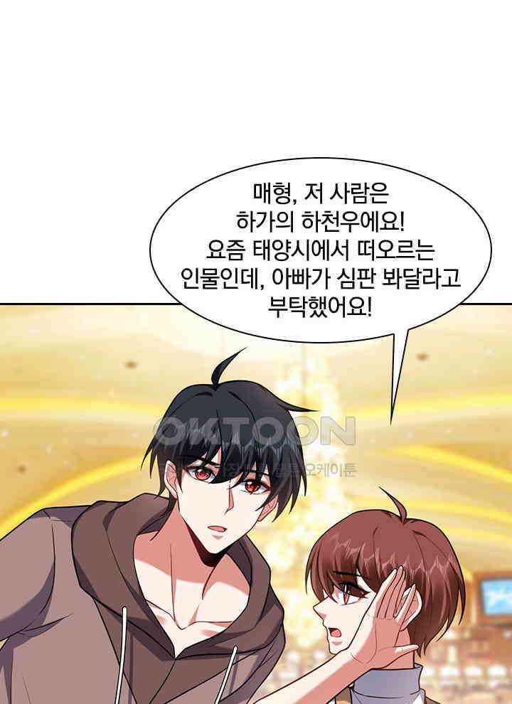 만렙 무사의 피앙세 119화 12