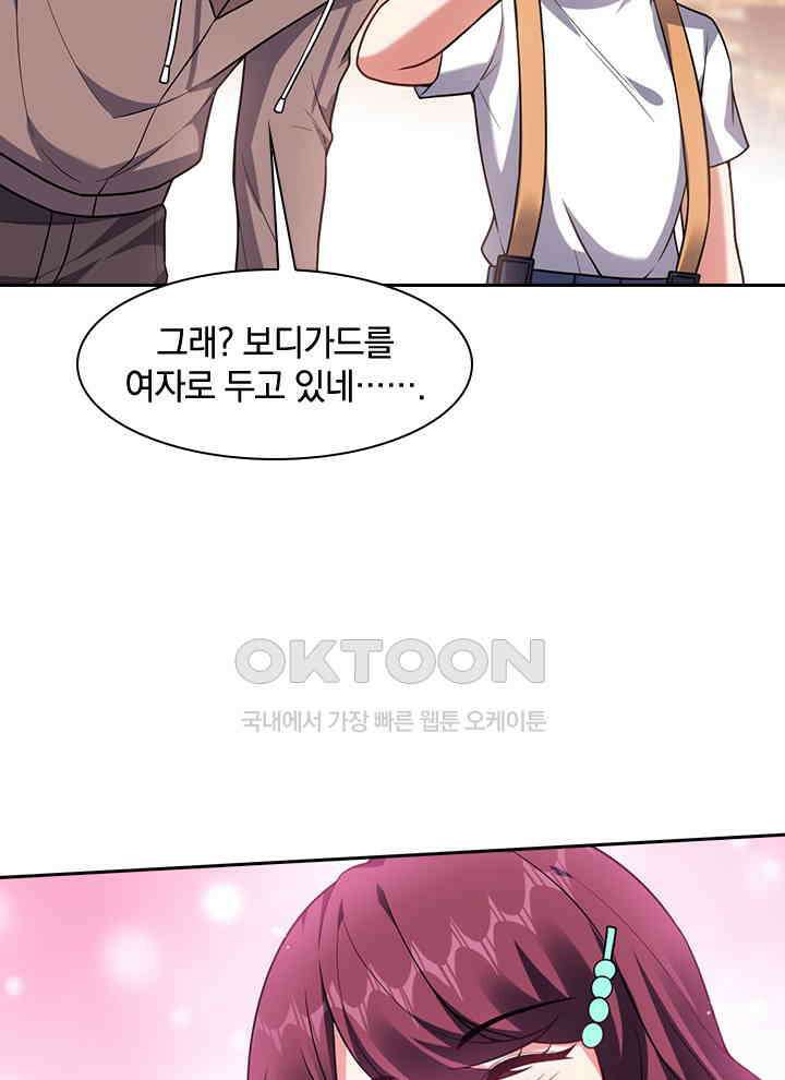 만렙 무사의 피앙세 119화 13