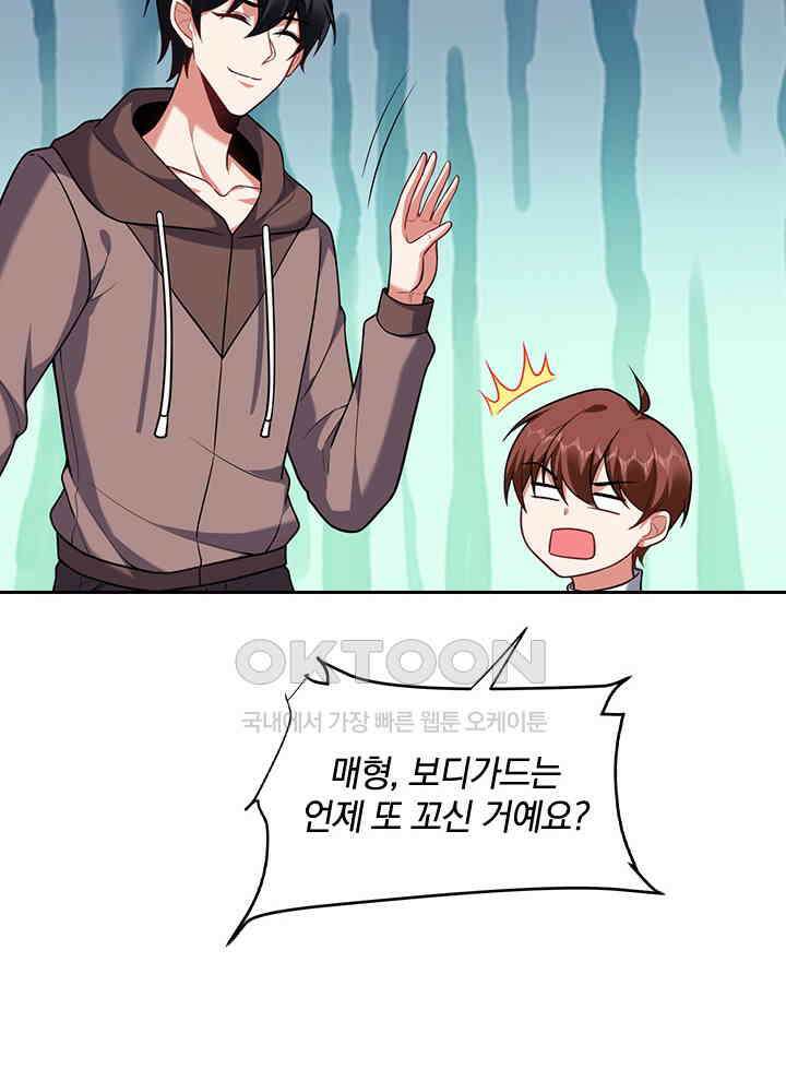 만렙 무사의 피앙세 119화 15