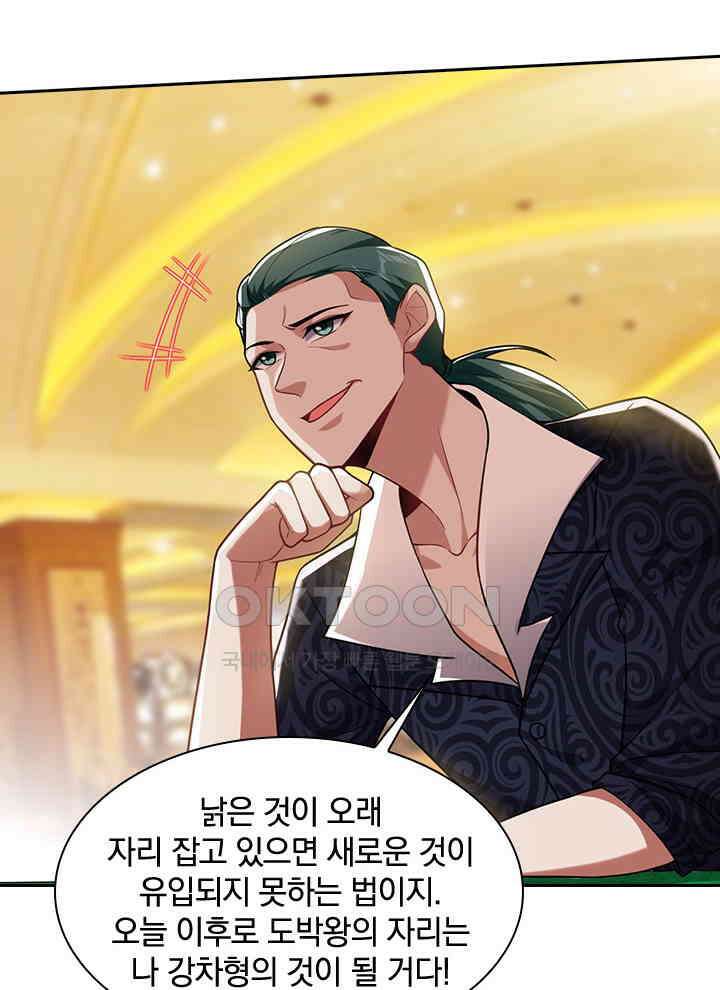 만렙 무사의 피앙세 119화 16