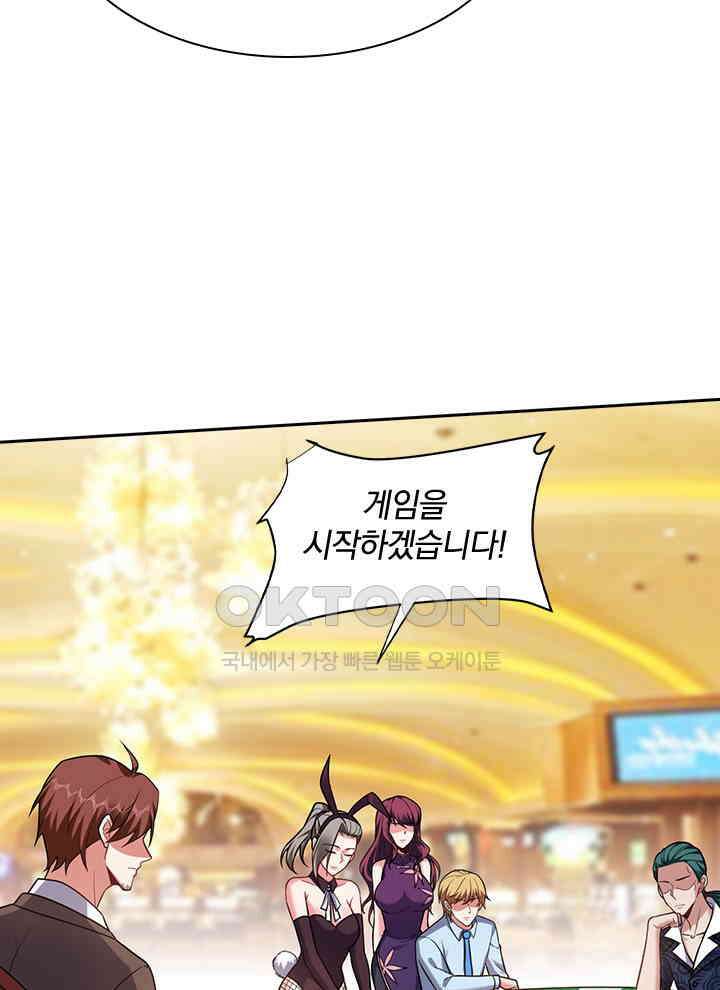 만렙 무사의 피앙세 119화 17