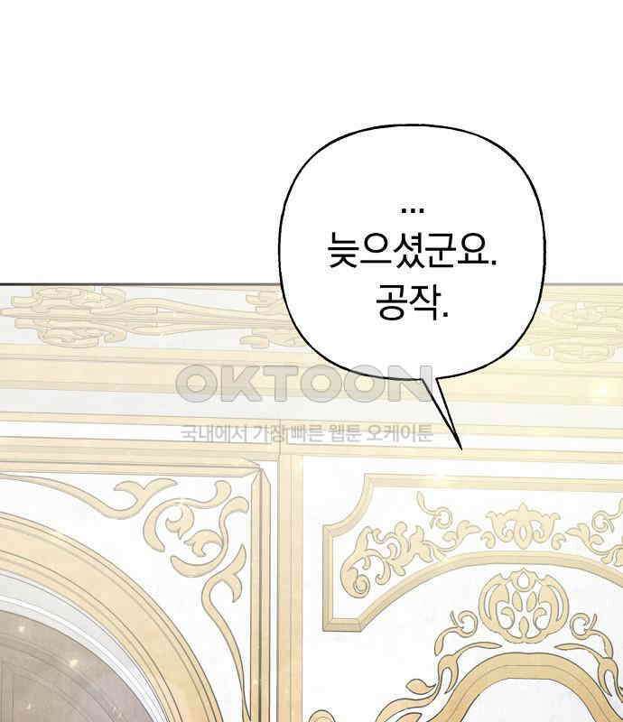 시녀님은 육아가 싫어요 47화 1