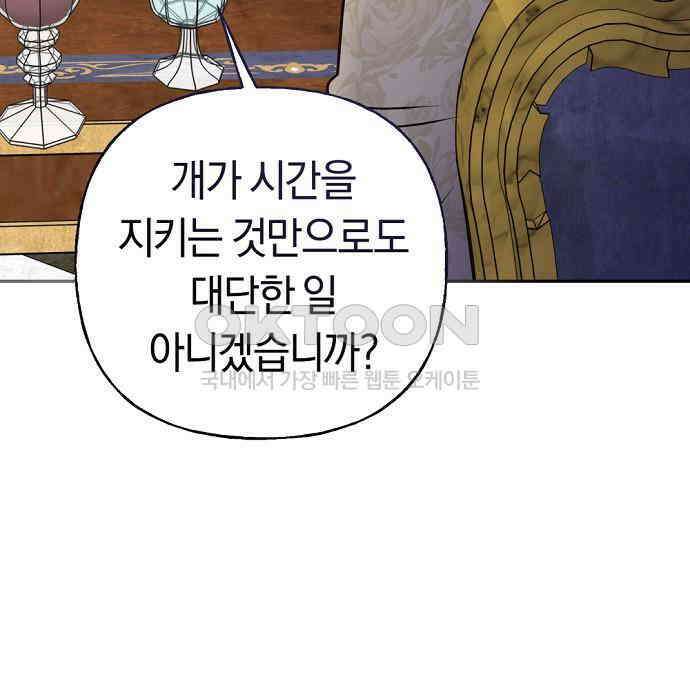 시녀님은 육아가 싫어요 47화 3