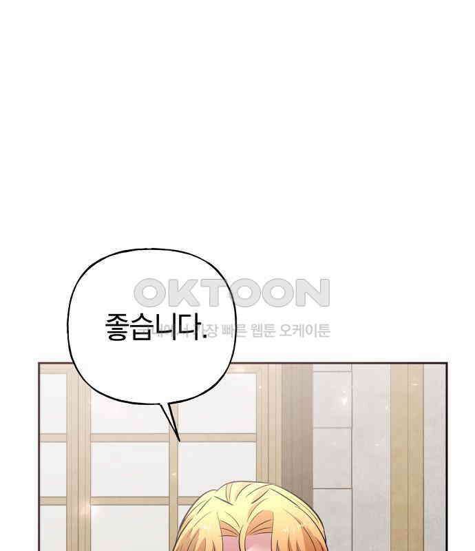 시녀님은 육아가 싫어요 47화 10