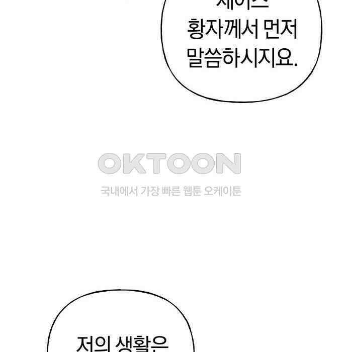 시녀님은 육아가 싫어요 47화 12