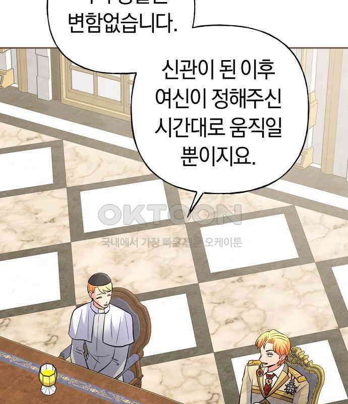 시녀님은 육아가 싫어요 47화 13