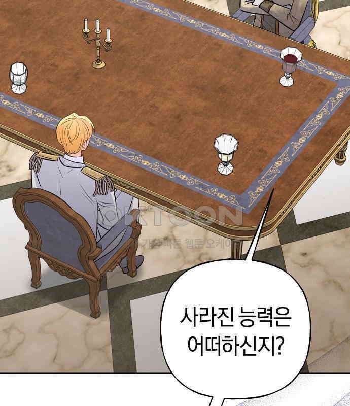시녀님은 육아가 싫어요 47화 14