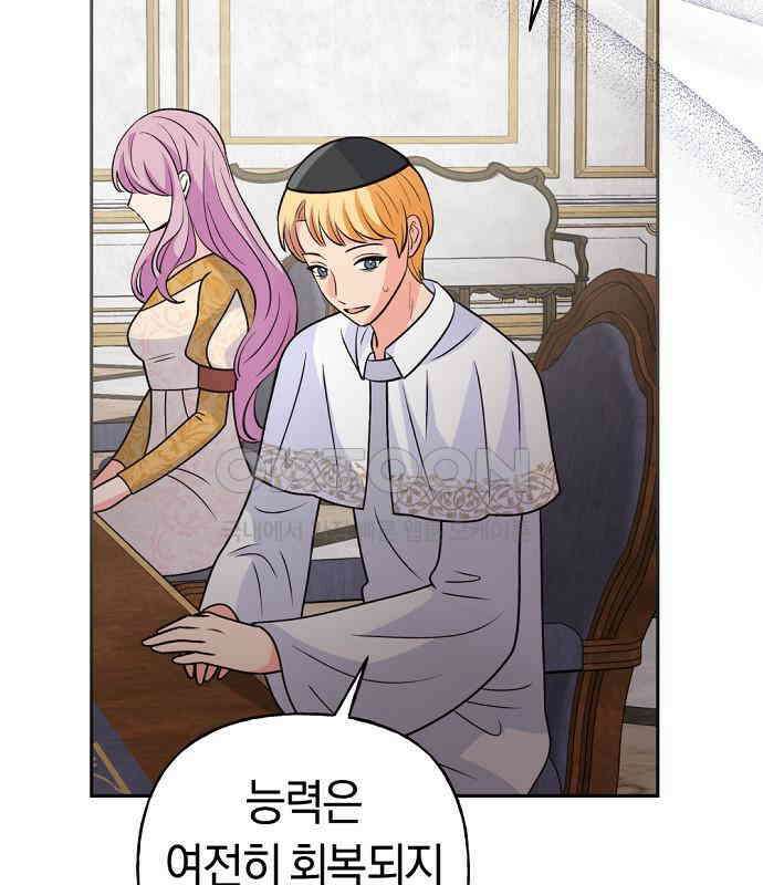 시녀님은 육아가 싫어요 47화 17