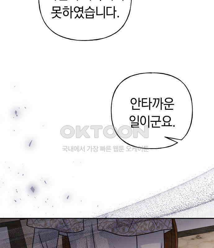 시녀님은 육아가 싫어요 47화 18