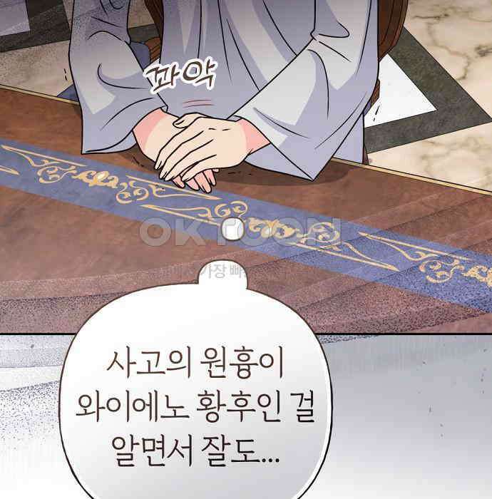 시녀님은 육아가 싫어요 47화 19