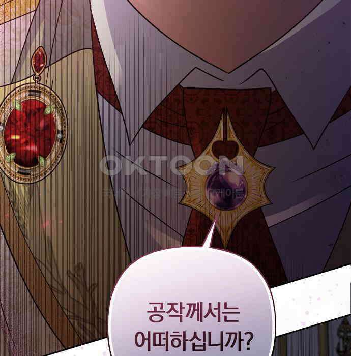 시녀님은 육아가 싫어요 47화 23