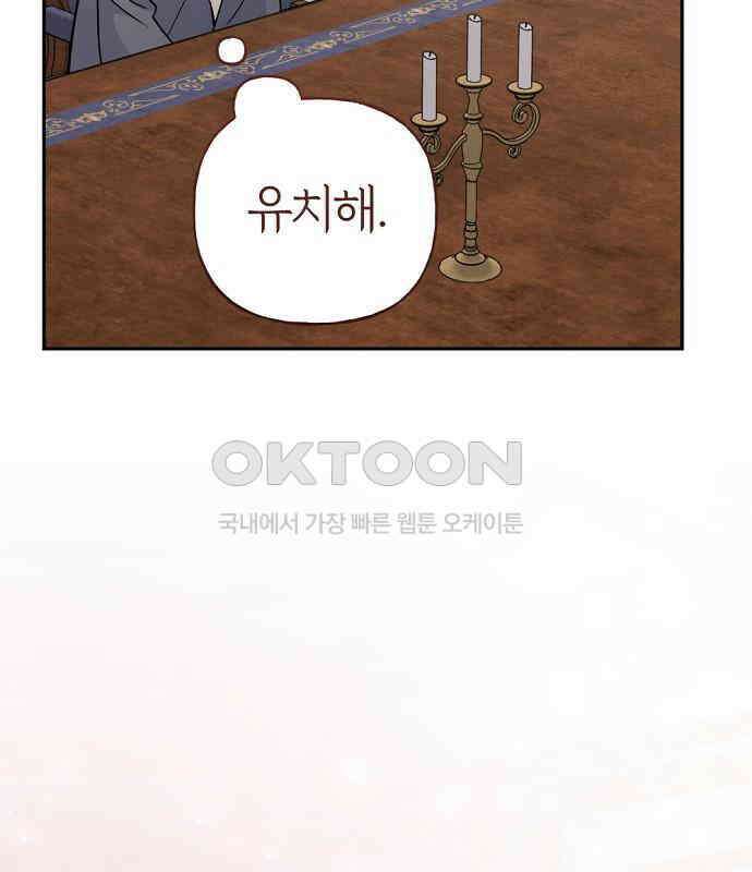 시녀님은 육아가 싫어요 47화 33