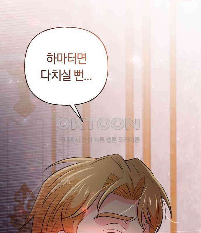 시녀님은 육아가 싫어요 47화 34