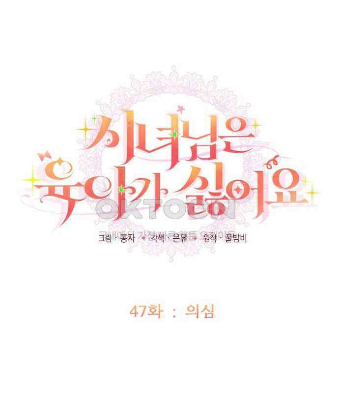 시녀님은 육아가 싫어요 47화 42