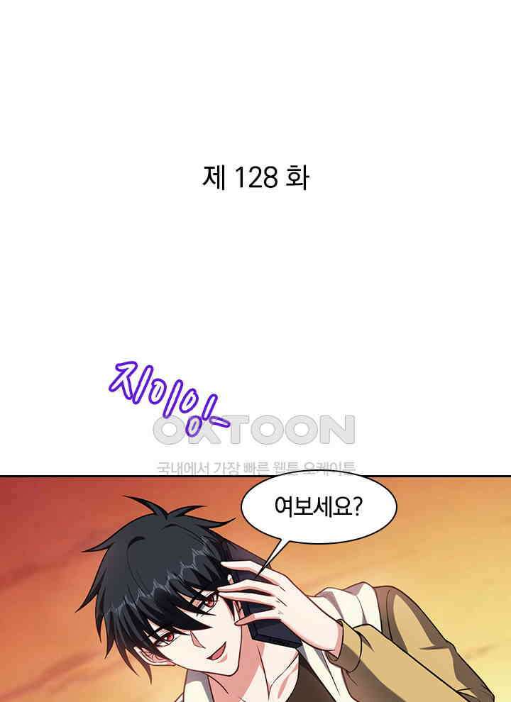 만렙 무사의 피앙세 128화 1