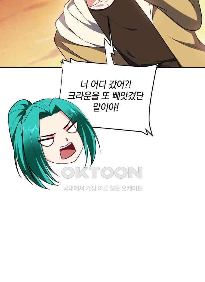 만렙 무사의 피앙세 128화 2