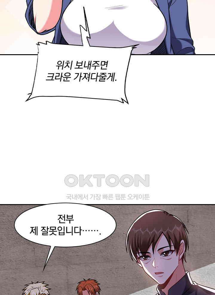 만렙 무사의 피앙세 128화 5
