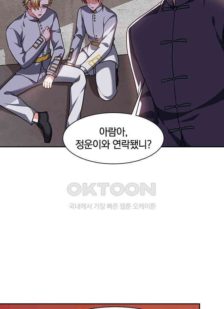 만렙 무사의 피앙세 128화 6