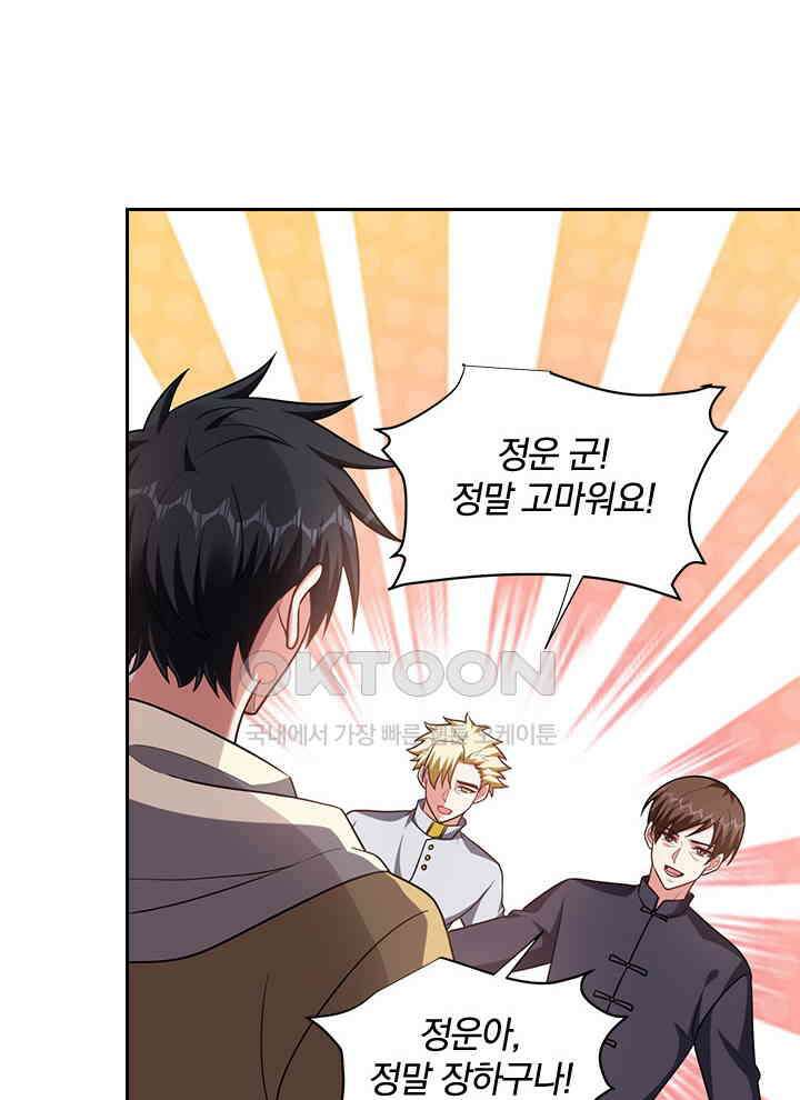 만렙 무사의 피앙세 128화 11