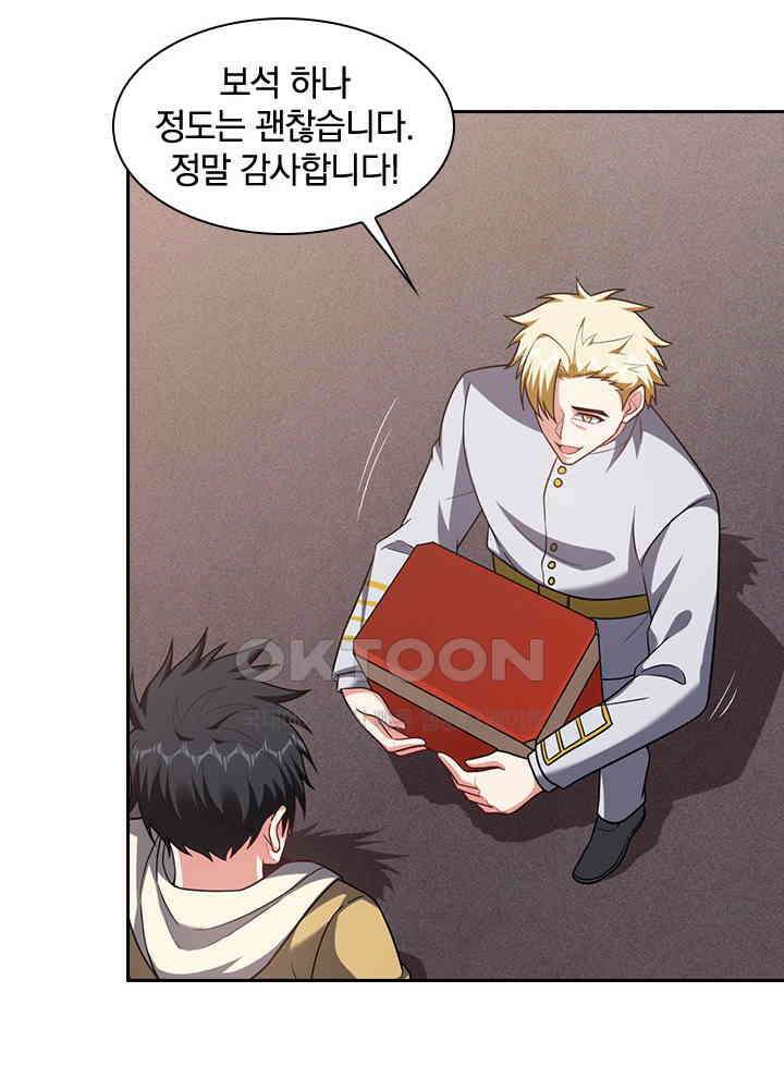 만렙 무사의 피앙세 128화 15