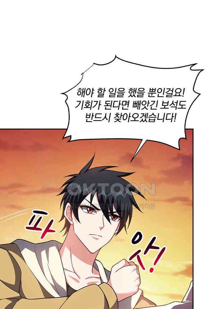 만렙 무사의 피앙세 128화 16