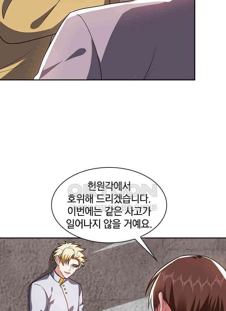 만렙 무사의 피앙세 128화 17
