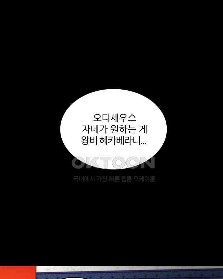 카산드라 154화 1