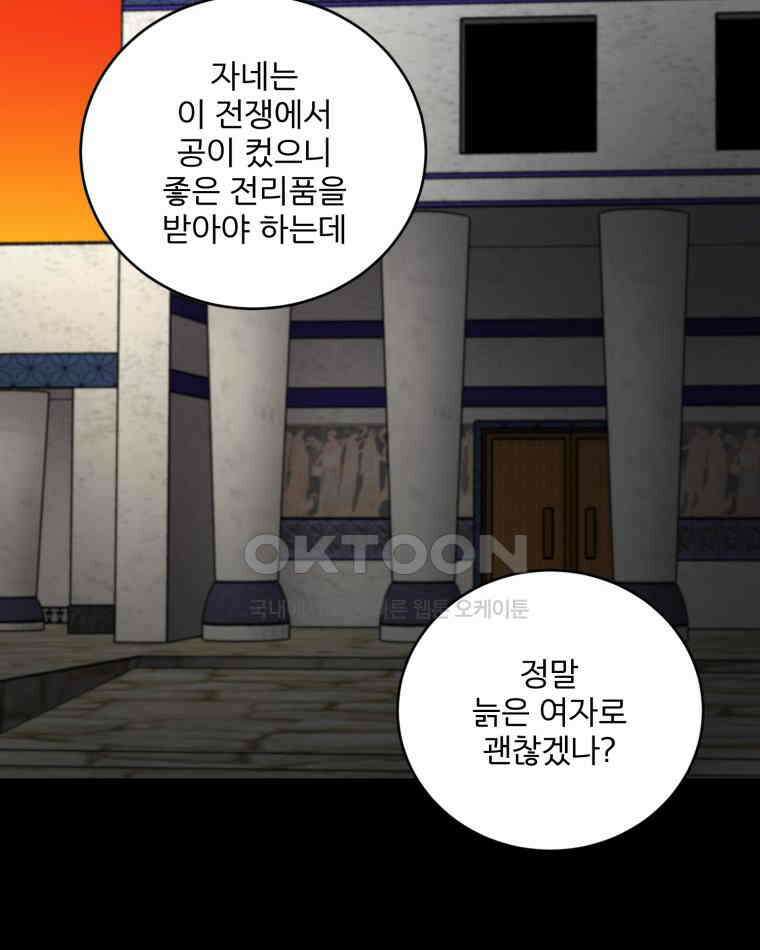 카산드라 154화 2