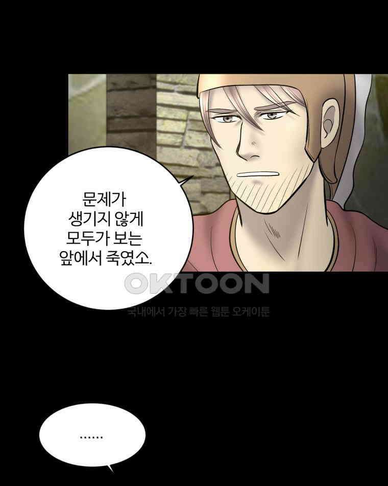 카산드라 154화 7