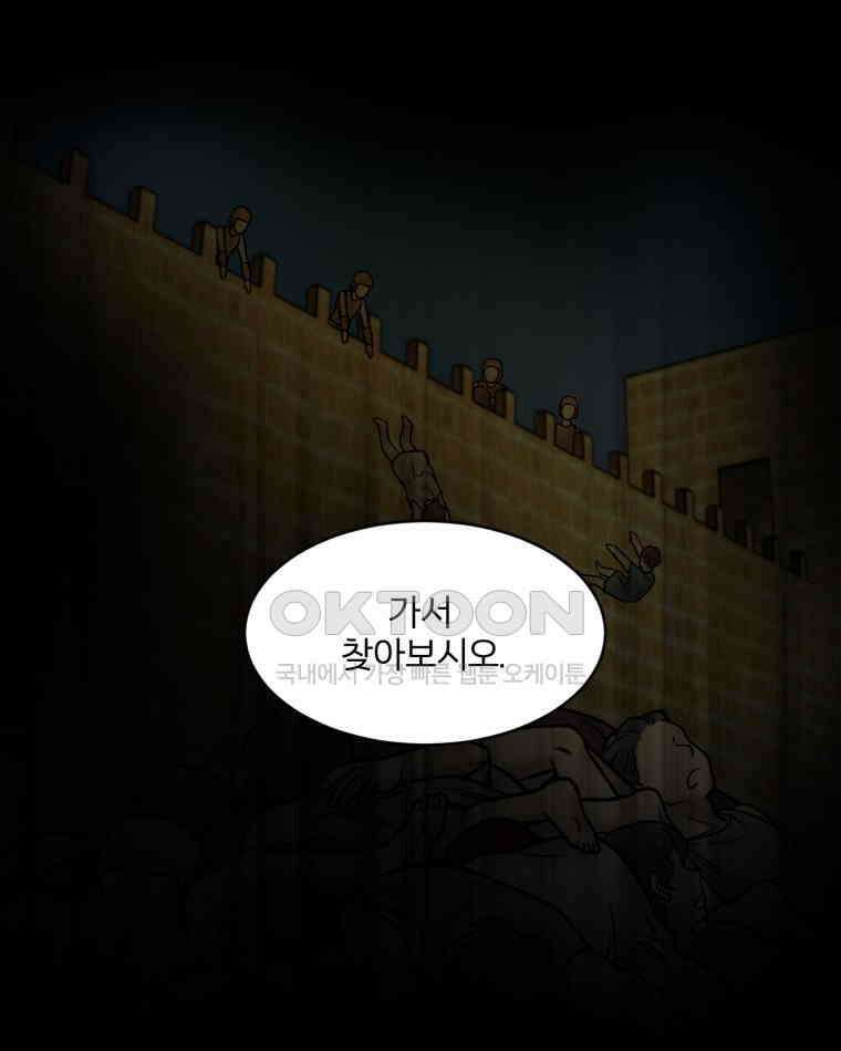카산드라 154화 10