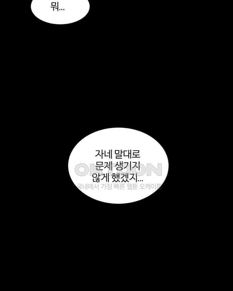 카산드라 154화 12