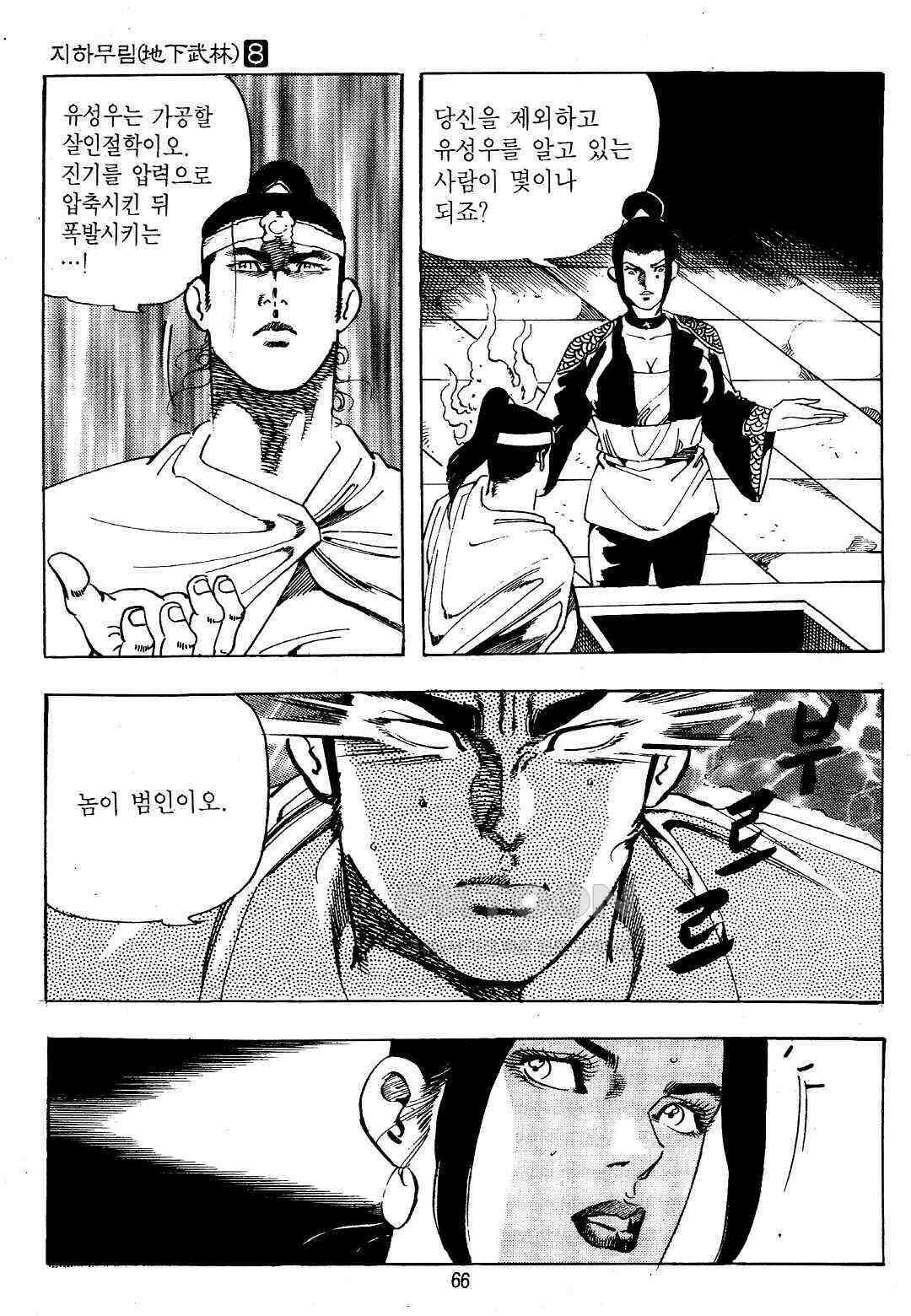 야설록 위기일발 컬렉션 지하무림 16화 3