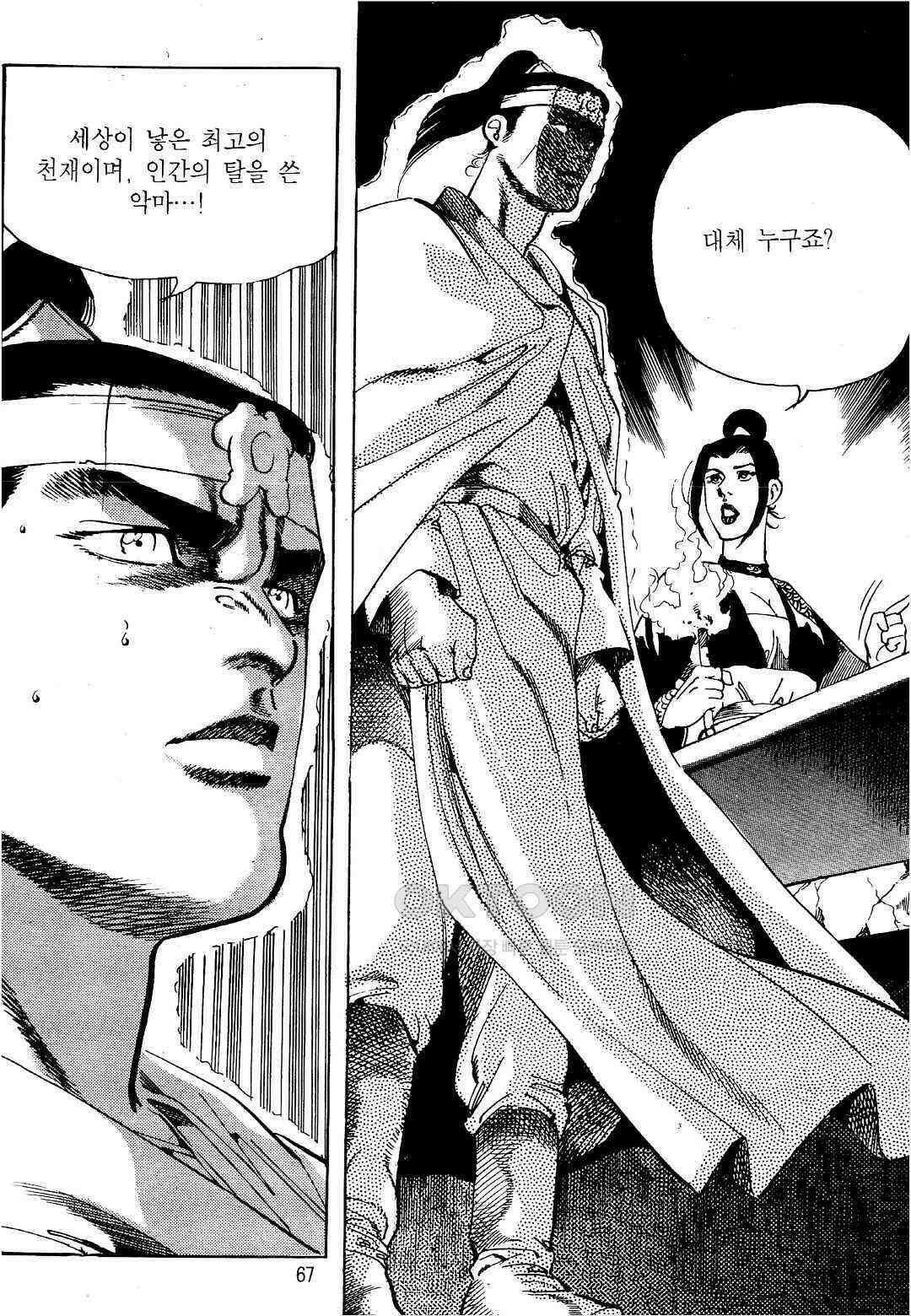 야설록 위기일발 컬렉션 지하무림 16화 4