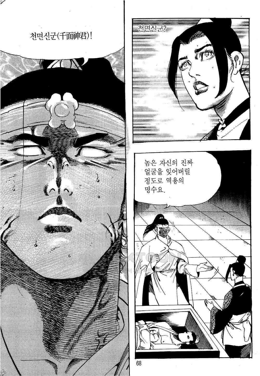 야설록 위기일발 컬렉션 지하무림 16화 5