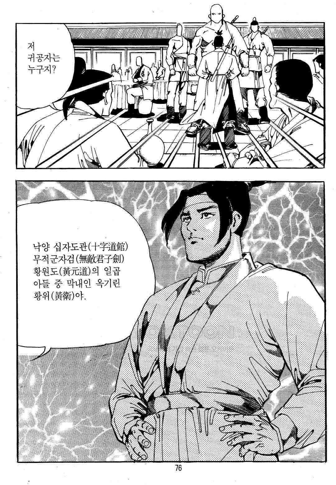 야설록 위기일발 컬렉션 지하무림 16화 13