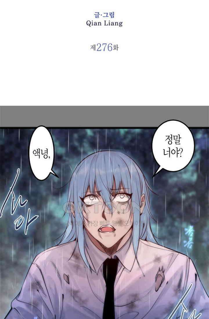 천재 퇴마사가 자꾸 강해져 276화 2